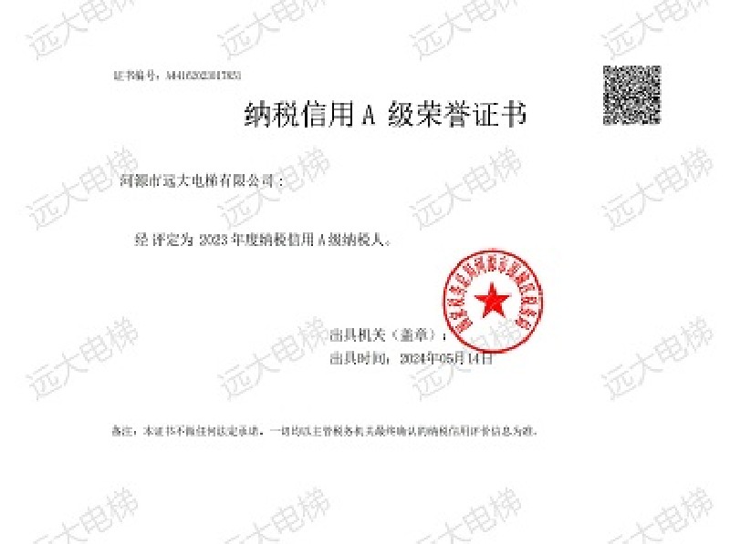 2023年度纳税信用A级证书