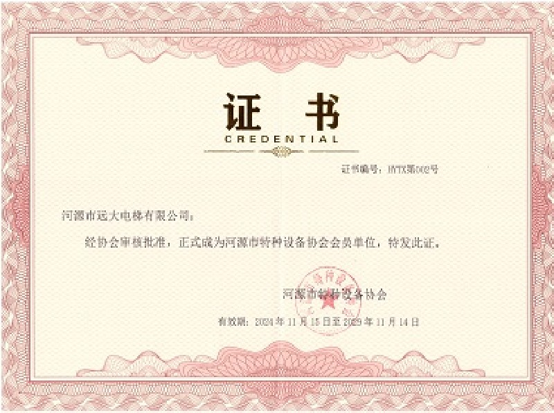 河源市特种设备协会会员单位