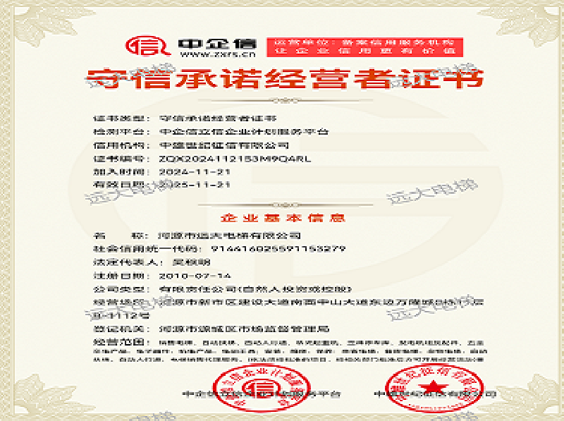 守信承诺经营者证书