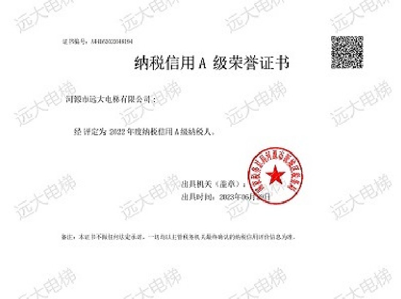 2022年度纳税信用A级证书