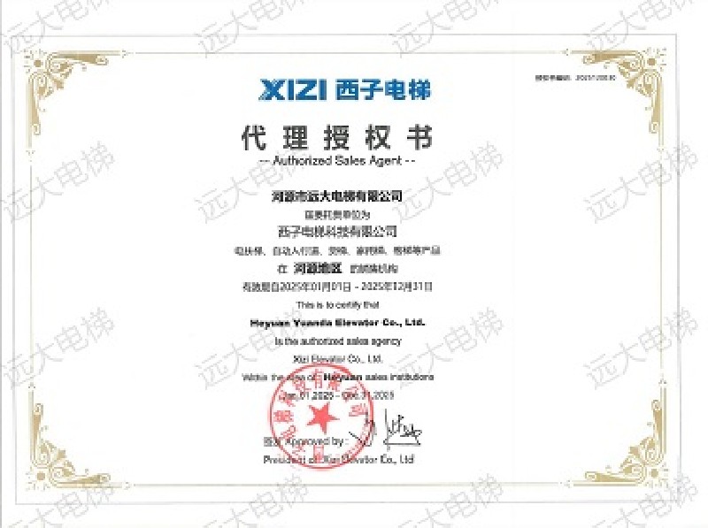 2025年西子电梯代理授权