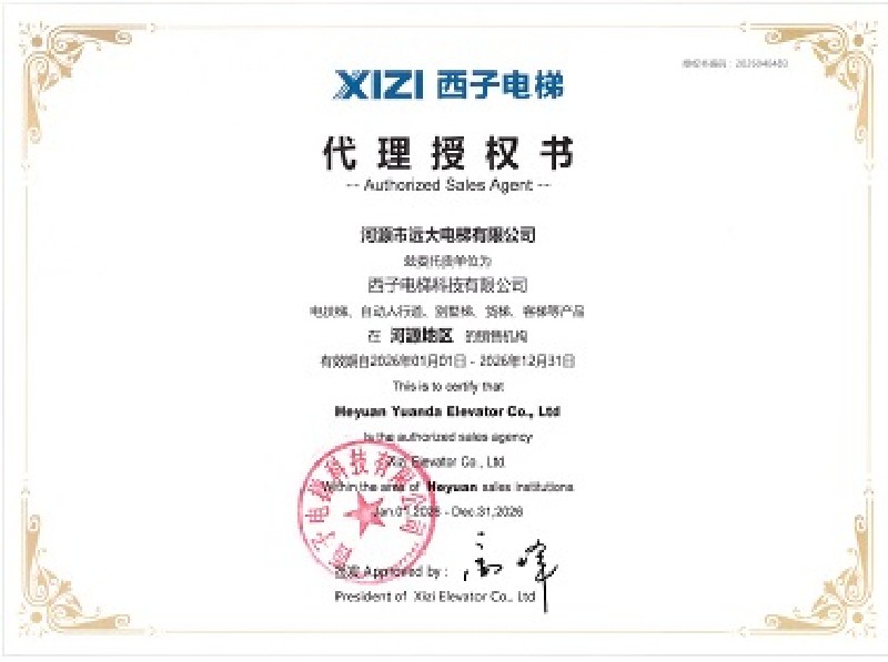 2026年西子电梯代理授权