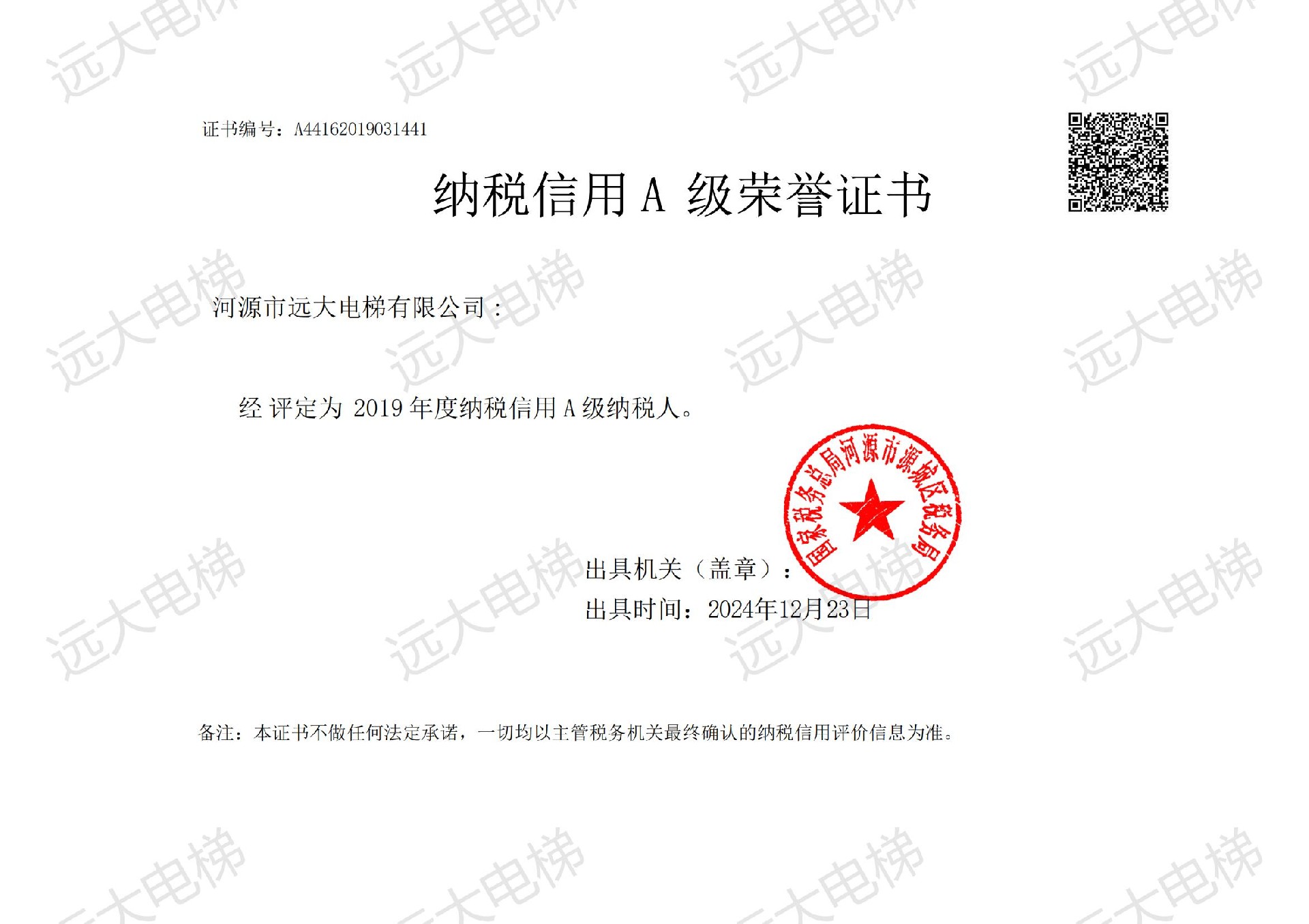 2019年度纳税信用A级证书.jpg