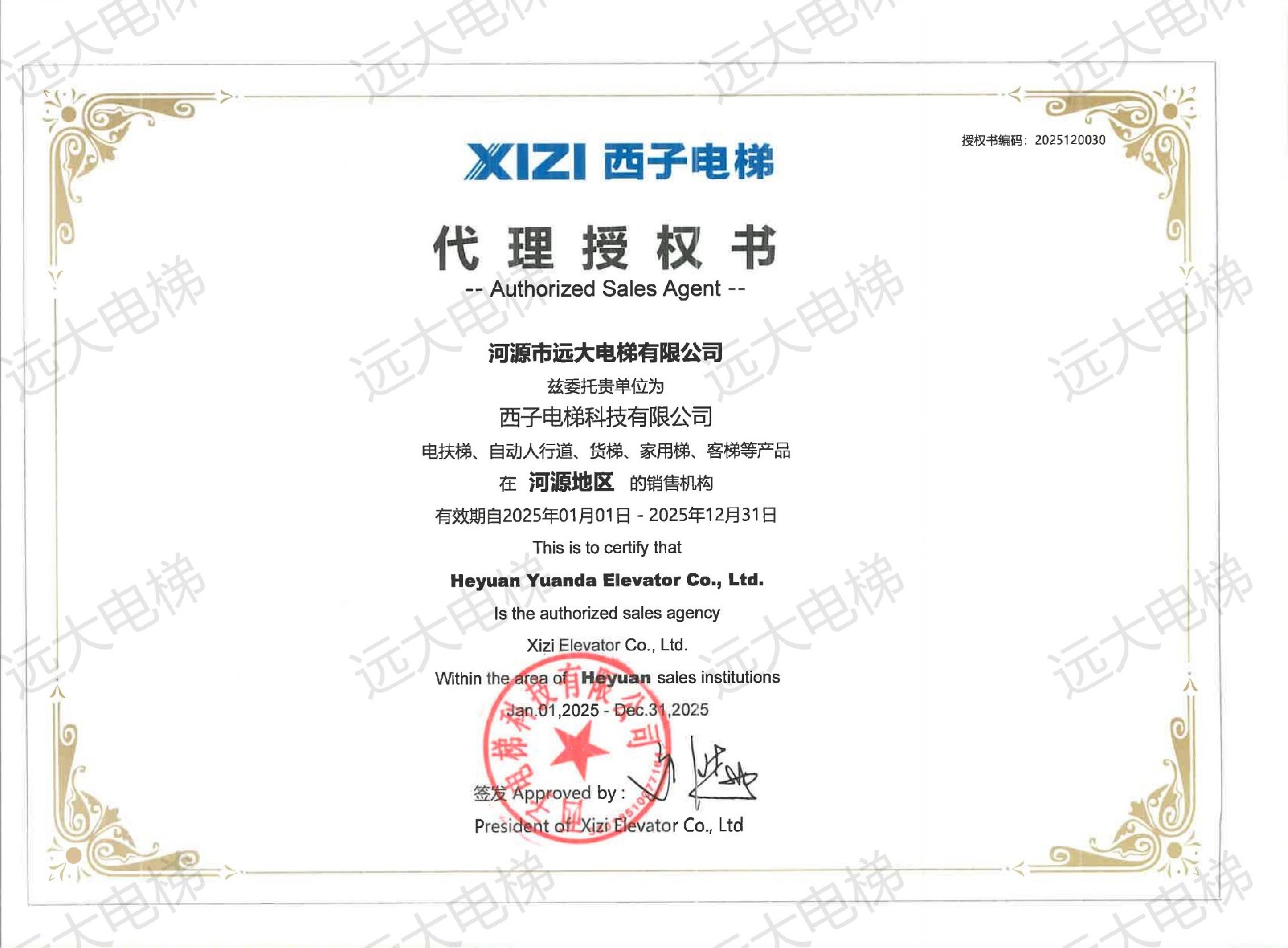 2025年西子电梯代理授权.jpg